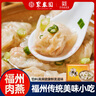 聚春園肉燕福建特產(chǎn)福州三坊七巷太平燕手工餛飩?cè)庋啾馊鈨和』祜?聚春園肉燕 250g /1袋 曬單實(shí)拍圖