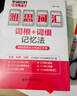 單詞密碼.雅思（IELTS）詞匯詞根+詞綴記憶法（附贈音頻及分類速記手冊） 曬單實拍圖