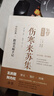 經(jīng)方傳真（第三版） 曬單實(shí)拍圖
