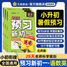 抖音爆款！2025天星【預習新初一】暑假小升初銜接28天規劃預習視頻課預備新初一六升七假期規劃七年級上冊小四門(mén)語(yǔ)文數學(xué)英語(yǔ)一本暑假作業(yè)書(shū)初一分班考試 【超超超劃算】語(yǔ)數英*北師適用 暑假預習【新初一/ 曬單實(shí)拍圖