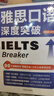 雅思IELTS口語深度突破 曬單實拍圖
