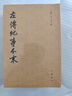 左傳紀(jì)事本末（全3冊(cè)）中華書(shū)局歷代紀(jì)事本末平裝繁體 曬單實(shí)拍圖