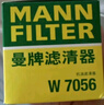曼牌（MANNFILTER）機油濾芯格適用凱迪拉克 君越威朗昂科威探界者 探界者535 550  17年至今 曬單實(shí)拍圖