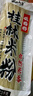 云山半桂林米粉干米粉1kg速食米線拌粉2斤炒粉新竹米粉干粉絲桂林特產(chǎn) 曬單實(shí)拍圖