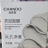 自然堂喜馬拉雅茶泥凈顏清潔面膜100g 改善黑頭油脂控油 曬單實(shí)拍圖