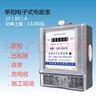 標(biāo)康 家用單相電表 電子式交流電能表220V 出租屋電度表 火表15(60)A 曬單實(shí)拍圖