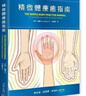 【全新塑封正版】精微體療愈指南 辛蒂.戴爾（Cyndi Dale） 西方心理學(xué) 曬單實(shí)拍圖