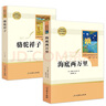 七年級下冊必讀名著人教版套裝：駱駝祥子+海底兩萬里 曬單實拍圖
