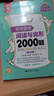 4本.金英語(yǔ)初中英語(yǔ)2000題系列.語(yǔ)法與詞匯+閱讀與完形+短語(yǔ)與句型+首字母填空  初中英語(yǔ)專(zhuān)項訓練小粉書(shū)小綠書(shū)中考英語(yǔ)練習答案詳解初一初二初三中考 贈新課標單詞本 曬單實(shí)拍圖