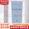 棄兒湯姆 瓊斯史 全2冊 曬單實(shí)拍圖