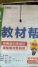 新版！初中教材幫7-9年級(jí)】天星教育2026版2025春季秋季七年級(jí)八年級(jí)九年級(jí)上冊(cè)下冊(cè)全一冊(cè)教材幫教材全解語文數(shù)學(xué)英語初一初二初三同步課本全解輔導(dǎo)書 2025秋季 新版】八年級(jí)上冊(cè) 物理·RJ（人教 曬單實(shí)拍圖