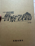 【贈原畫卡片+手稿藏書票】名偵探柯南番外警察學校篇上下2卷精裝 青山剛昌萬圣節(jié)的新娘探案懸疑漫畫童年回憶 新華文軒正版 曬單實拍圖