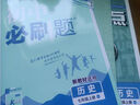 2026初中必刷題 歷史七年級上冊 人教版 初一教材同步練習題教輔書 理想樹圖書 曬單實拍圖