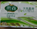 雨森（YUSEN）無芯卷紙?zhí)烊蝗峄?層125g*18卷2提36卷9斤衛(wèi)生紙巾家用廁紙擦手紙 曬單實拍圖