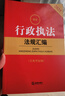 2025最新行政執(zhí)法法規(guī)匯編（第三版 含典型案例） 曬單實拍圖