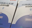 半月談2026國(guó)省考行測(cè)5000題公務(wù)員考試專項(xiàng)題庫(kù)刷題真題的思維行政職業(yè)能力測(cè)試測(cè)驗(yàn)省考2025考公公考教材言語(yǔ)理解與表達(dá)資料分析常識(shí)判斷推理數(shù)量關(guān)系政治理論模塊寶典6000題河南廣西云南廣東省考  曬單實(shí)拍圖
