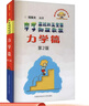 中學(xué)奧林匹克競賽物理教程：力學(xué)篇（第2版） 曬單實(shí)拍圖