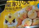 皇家小虎嵊州風(fēng)味手工老面小籠包2斤/約40個(gè) 早餐包子半成品食品 源頭直發(fā) 曬單實(shí)拍圖