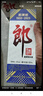 郎酒 郎牌郎酒2023特別版 53度醬香型白酒 53度 500mL 2瓶 曬單實(shí)拍圖