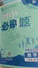 2026初中必刷題 數(shù)學(xué)八年級(jí)上冊(cè) 人教版 初二教材同步練習(xí)題教輔書(shū) 理想樹(shù)圖書(shū) 曬單實(shí)拍圖
