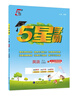 2025秋季新版 5星學(xué)霸五年級上冊英語課本同步江蘇版JS 經(jīng)綸五星學(xué)霸5上作業(yè)本天天練習(xí)冊 曬單實拍圖