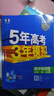 曲一線 高一上高中物理必修第一冊人教版（不適合江蘇北京）新教材2026高中同步5年高考3年模擬五三 曬單實拍圖