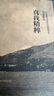 正版!穆魯葛納《真我精粹》紅桌550 曬單實拍圖