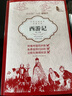 中學(xué)生課程化名著(zhù)文庫：四大名著(zhù) 青少版（全4冊）水滸傳+三國演義+西游記+紅樓夢(mèng) 贈考點(diǎn)練習冊、音頻 曬單實(shí)拍圖
