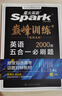 2026新版星火英語巔峰訓(xùn)練五合一必刷題高一（新高考專用）2026新版英語專項(xiàng)練習(xí)高考真題新高考英語閱讀理解語法填空完形填空七選五聽力讀后續(xù)寫作文必刷題真題 曬單實(shí)拍圖