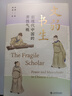 文弱書生：前現(xiàn)代中國(guó)的男性氣概（古代中國(guó)男性研究的奠基之作，李歐梵、雷金慶、黃克武誠(chéng)摯推薦！）破除男性刻板印象的先鋒之作，深入人心的“才子”形象剖析 曬單實(shí)拍圖