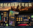 哈利波特魔法羽毛筆學(xué)生鋼筆套裝火漆印章哈利波特火漆印章全套 魔法學(xué)院哈利小套裝-黑色 曬單實(shí)拍圖
