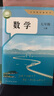 【新華書(shū)店正版】初中人教版七八九年級上下冊數學(xué)全套6本課本教材教科書(shū) 人教版789年級上下數學(xué)課本人教版初中數學(xué)教材 人教版七上下數學(xué) 初中通用 曬單實(shí)拍圖