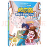 新華書(shū)店直營(yíng)正版 皮皮魯和魯西西漫畫(huà)版全套8冊皮皮魯和紅塔樂(lè )園罐頭小人309暗室教室里的隱身人三十六萬(wàn)五千天 皮皮魯分身記遙控老師 小學(xué)生三四五六年級課外書(shū)閱讀總動(dòng)員系列故事書(shū)籍 皮皮魯和教室里的隱身 曬單實(shí)拍圖