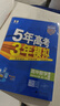 曲一線 高二上高中數(shù)學(xué) 選擇性必修第一冊(cè) 人教A版 新教材 2026高中同步5年高考3年模擬五三 曬單實(shí)拍圖