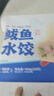 頭廚鲅魚水餃480g*2袋共48只速凍蒸煎餃子早餐夜宵 海鮮餃子速食 曬單實拍圖