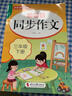 2025小學(xué)生同步作文人教版三年級(jí)四年級(jí)五年級(jí)六年級(jí)上冊(cè)同步作文六上五上四上三上小學(xué)語(yǔ)文專項(xiàng)訓(xùn)練滿分優(yōu)秀作文書(shū)精選大全下冊(cè) 三年級(jí)上 曬單實(shí)拍圖