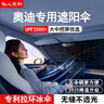私人訂做汽車遮陽傘車內(nèi)前擋風(fēng)玻璃防曬遮陽隔熱遮光簾定制款2025新款 奧迪A3A4LA5LA6LA8Q3Q5 曬單實(shí)拍圖