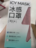 泰恩康 一次性彩色冰感口罩夏季薄款TNTLAB氣味探索聯(lián)名款薄荷香型潮流 【三層防護(hù)獨(dú)立包裝】三色混裝30只 曬單實(shí)拍圖