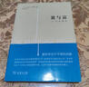 【正版書(shū)】貧與富  馬太效應(yīng) (美）里格尼著 商務(wù)印書(shū)館 曬單實(shí)拍圖