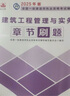 一級建造師2025建筑工程管理與實務(wù)章節(jié)刷題 中國建筑工業(yè)出版社 曬單實拍圖
