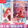 官方直營(yíng) 貓七夜之御龍少年3+4 自然學(xué)院篇+日落峽谷篇 奇喵君故事插畫 少年奇幻冒險(xiǎn)全彩圖文故事實(shí)體書 青少年故事奇妙漫畫劇場(chǎng)鐳射工藝動(dòng)漫故事課外閱讀 貓七夜之御龍少年（3+4） 曬單實(shí)拍圖