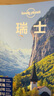 瑞士-LP孤獨星球Lonely Planet旅行指南 曬單實拍圖