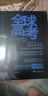 【新品圖書(shū)小說(shuō)排行榜現貨現發(fā)】全球高考小說(shuō)全套3冊【磁吸禮盒】完結篇木蘇里實(shí)體書(shū)青春小說(shuō) 全球高考全冊【磁吸禮盒】現貨現發(fā) 曬單實(shí)拍圖