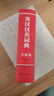 英漢漢英詞典（全新版） 曬單實(shí)拍圖