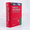 【當(dāng)當(dāng)正版書籍速發(fā)】牛津中階英漢雙解詞典第5版 商務(wù)印書館英語詞典字典2025中小學(xué)生工具書最新版初中學(xué)生高中生通用英文詞典 曬單實(shí)拍圖