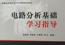 電路分析基礎(chǔ)學(xué)習(xí)指導(dǎo) 曬單實拍圖