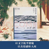 也是冬天也是春天 額爾古納河右岸 遲子建散文小說作品集自選 茅盾文學(xué)獎得主作品 鳳凰新華書店旗艦店正版書籍 我的世界下雪了【定價45】 曬單實(shí)拍圖