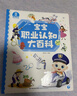 【點(diǎn)讀繪本回購】寶寶巴士jojo點(diǎn)讀筆繪本(不含筆)早教機(jī)寶貝赳赳繪本幼兒啟蒙認(rèn)知故事書籍兒童生日禮物 【職業(yè)認(rèn)知大百科】1-3歲 曬單實(shí)拍圖