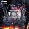 李寧（LI-NING）羽毛球拍雷霆小鋼炮全碳素進攻型超輕高磅單拍黑色4U 已穿線 曬單實拍圖