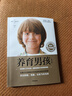 養(yǎng)育男孩  官方升級版  史蒂夫·比達爾夫 著 0~18歲男孩家長、長輩和老師  曬單實拍圖